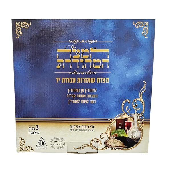 ATERET JUDAICA – MATZA BAKERY 3 HANDMADE SHMURAH MATZAH FOR PASSOVER | EXCEPTIONAL CRISPNESS, WONDERFUL TASTE | CERTIFIED KOSHER, FAT FREE, CHOLESTEROL FREE, SODIUM FREE, SUGAR FREE | MADE IN ISRAEL