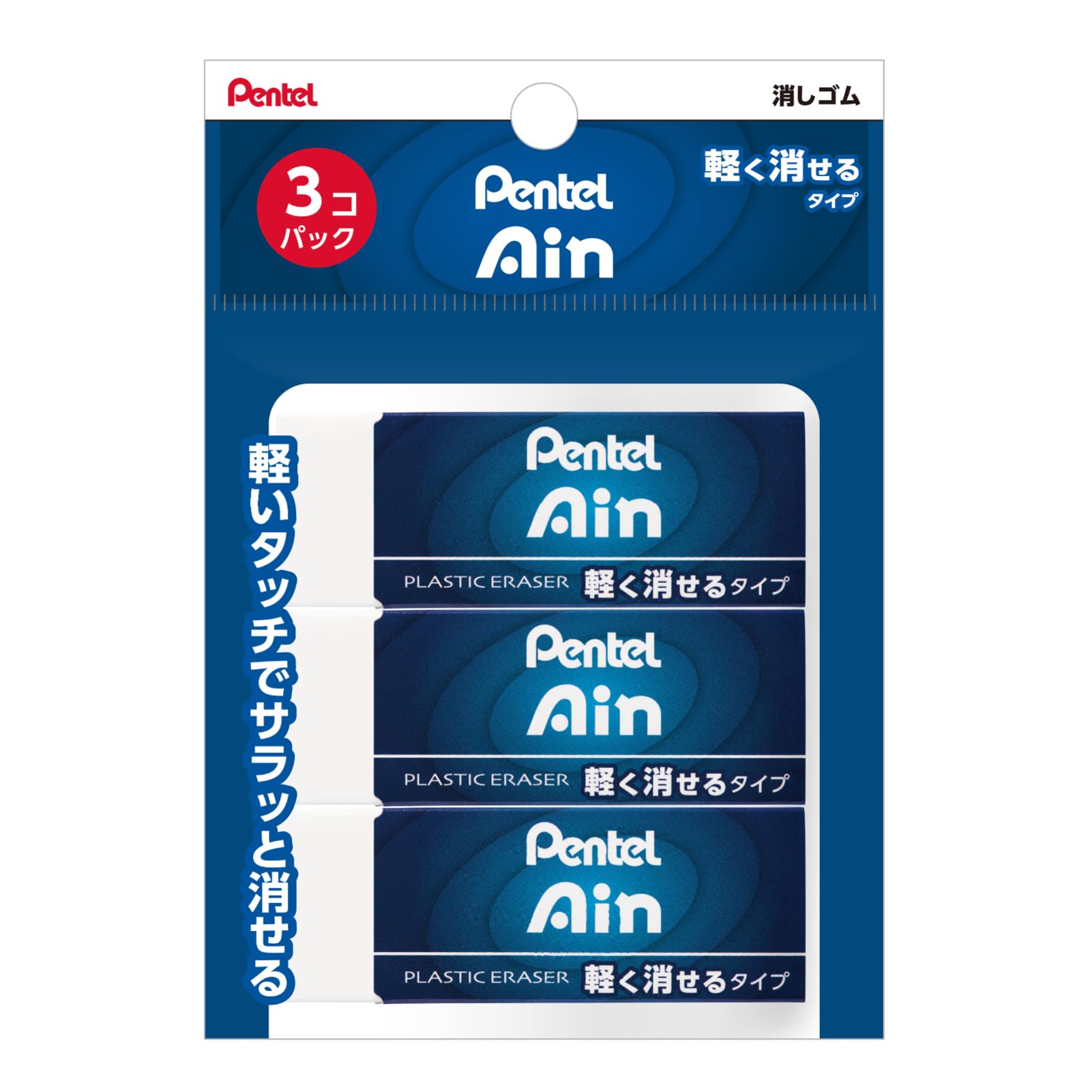 ぺんてる パック入り アイン10消しゴム<軽く消せるタイプ> 3個パック XZEAH103商品画像