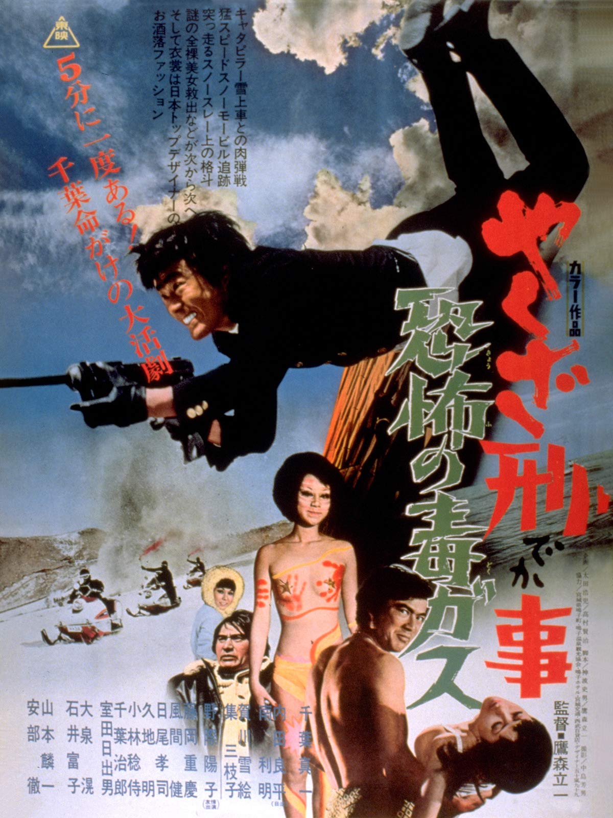 Amazon Co Jp 暴走パニック大激突を観る Prime Video