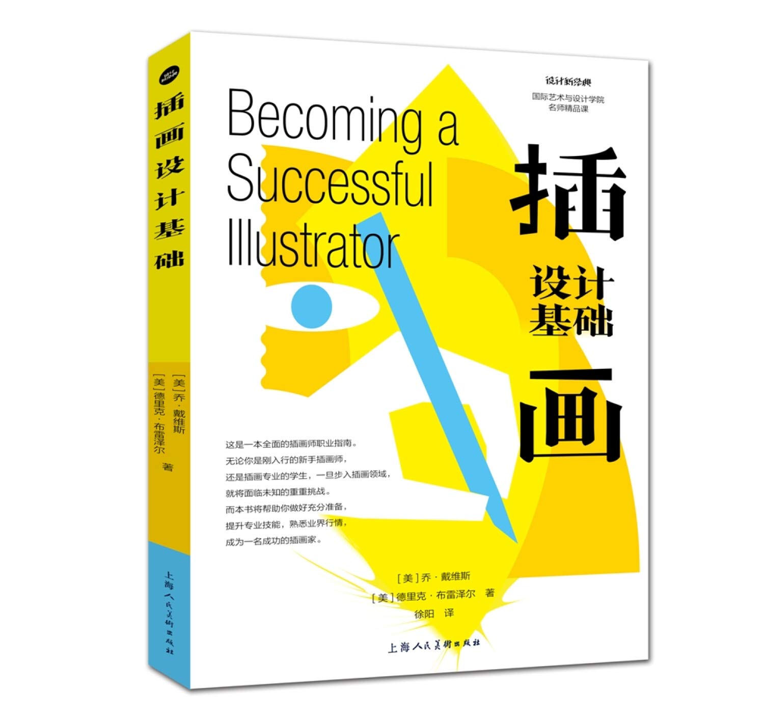 设计新经典 插画设计基础 美 乔 戴维斯 美 德里克 布雷泽尔 9787558608827 Amazon Com Books