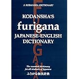Kodansha's Furigana Japanese-English Dictionary (Kodansha Dictionaries)