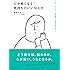心が軽くなる! 気持ちのいい伝え方―「アサーティブ」な表現で人生が変わる!