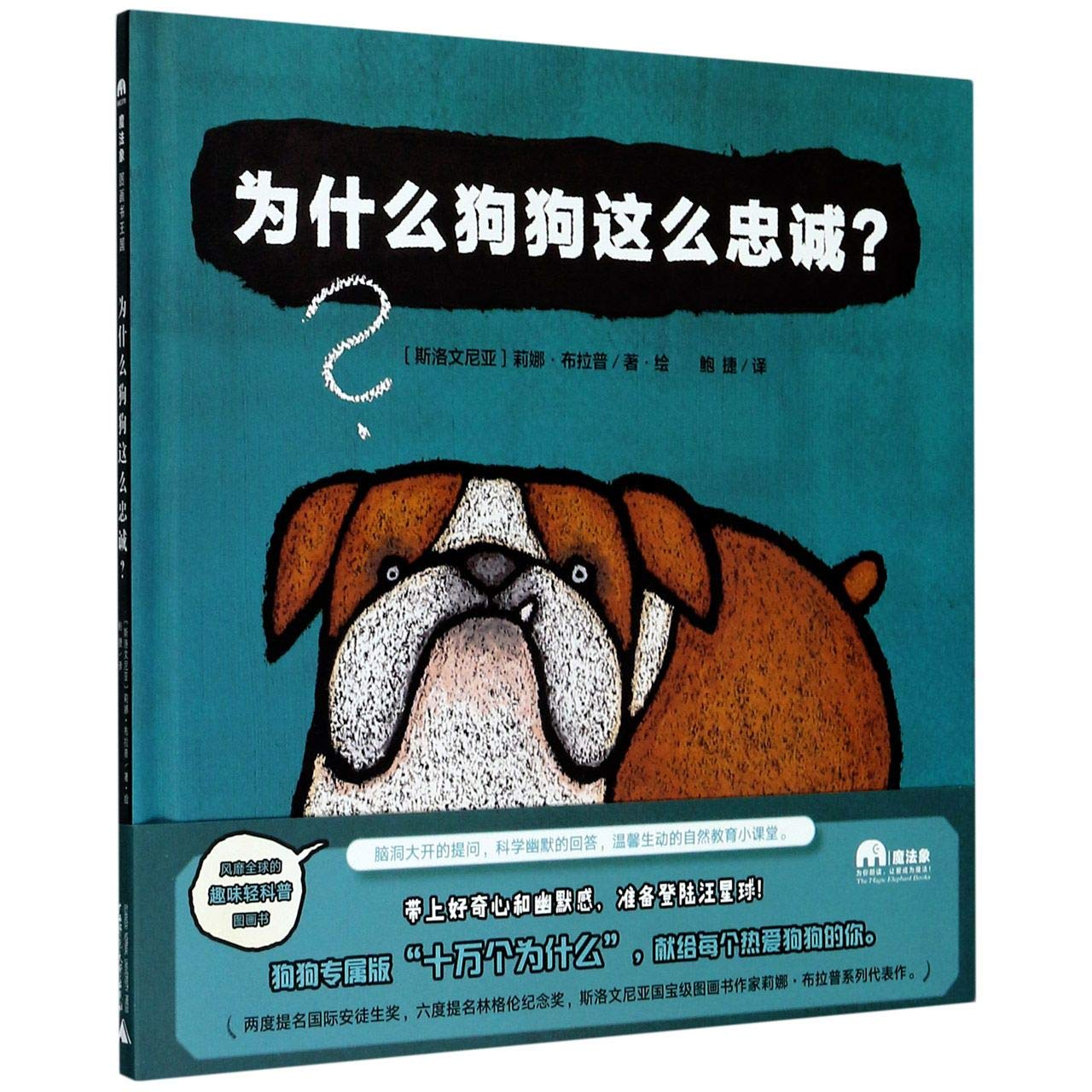 为什么狗狗这么忠诚 精 斯洛文尼亚 莉娜 布拉普 Si Luo Wen Ni Ya Li Na Bu La Pu Amazon Com Books