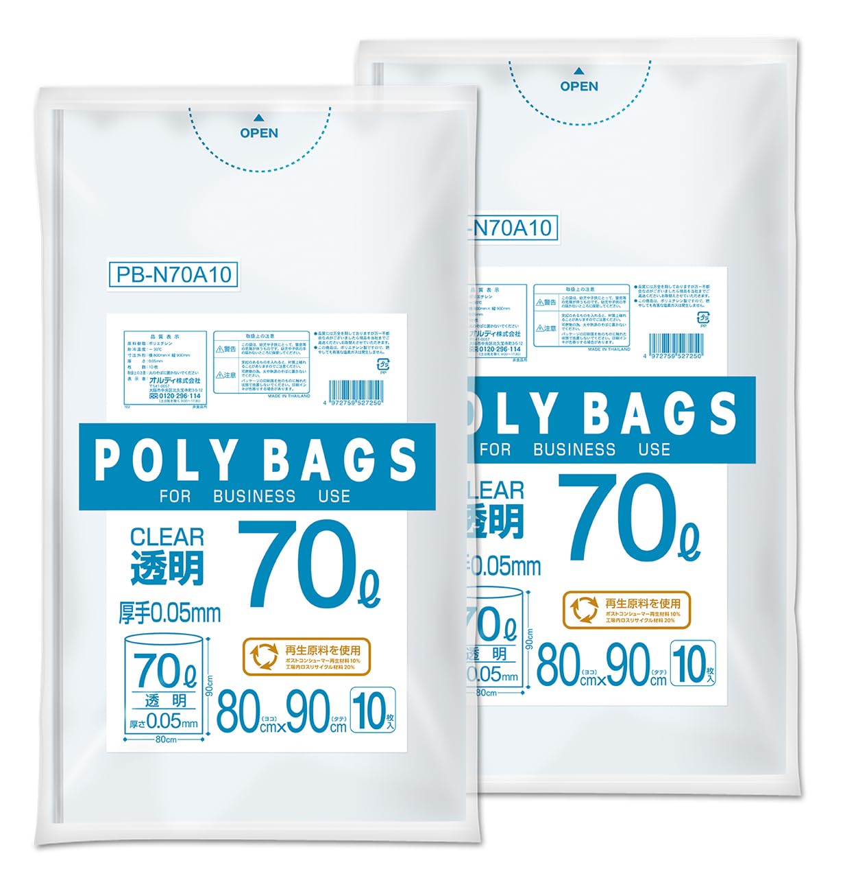 オルディ(Ordiy) ごみ袋 70L 厚手 透明 10枚入×2個セット 厚みがあり伸びて裂けにくい ポリ袋 ポリバッグビジネス PB-N70A10商品画像