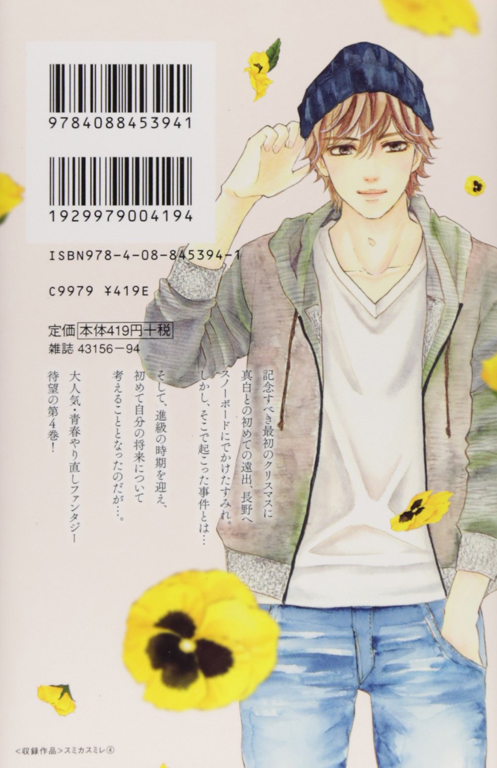 スミカスミレ 4 マーガレットコミックス 高梨 みつば 本 通販 Amazon