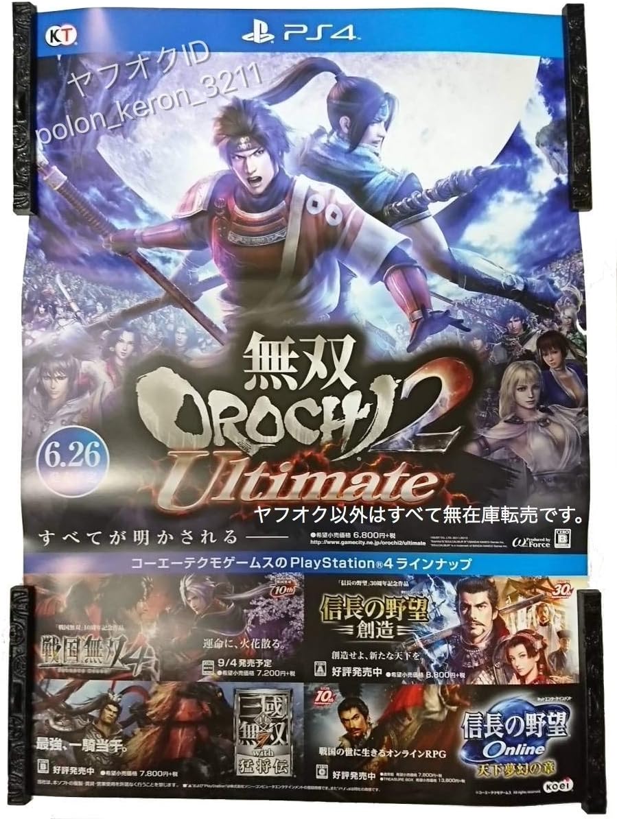 Amazon 筒代 未 無双orochi 2 Ultimate 店頭用 B2サイズ ポスターグッズ ゲーム Ps4 戦国無双4 三國無双7 With 猛将伝 アニメ 萌えグッズ 通販