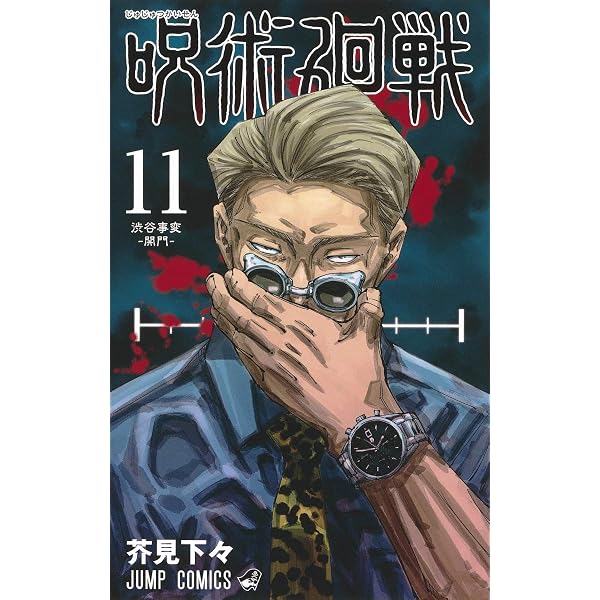 呪術廻戦 jujutsu kaisen 0-12巻 フランス語版　漫画 Amazon.com: Jujutsu Kaisen 12 (Japanese Edition): 9784088823812
