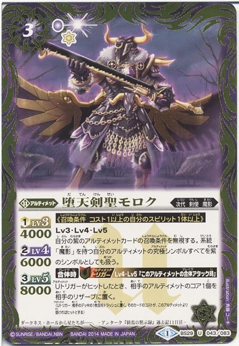 Amazon 堕天剣聖モロク U バトルスピリッツ アルティメットバトル 06 Bs29 043 トレカ 通販