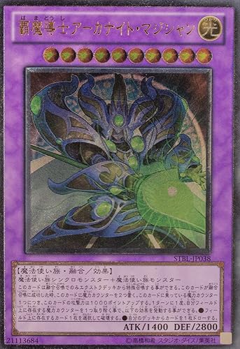 Amazon 遊戯王 ３枚 覇魔導士アーカナイト マジシャン Rr Ur Stbl Jp038 トレカ 通販