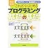 [改訂新版] これからはじめるプログラミング基礎の基礎