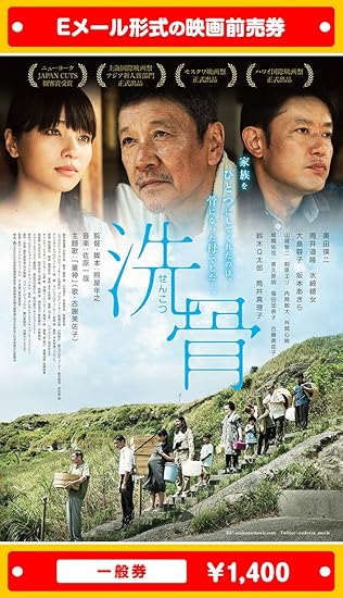 Amazon 洗骨 映画前売券 一般券 ムビチケeメール送付タイプ その他のゲーム機種本体全般