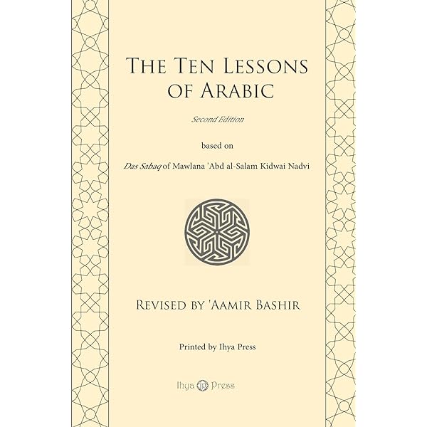 The Clear Light - Fundamentals of Religious Beliefs: Ibn