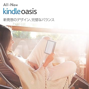 【クリックでお店のこの商品のページへ】＜title＞Kindle Oasis - 最薄・最軽量。革新的なデザイン＜/title＞