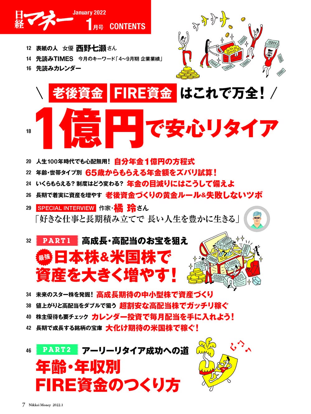 日経マネー 22年 1 月号 雑誌 1億円で安心リタイア 表紙 西野七瀬 本 通販 Amazon
