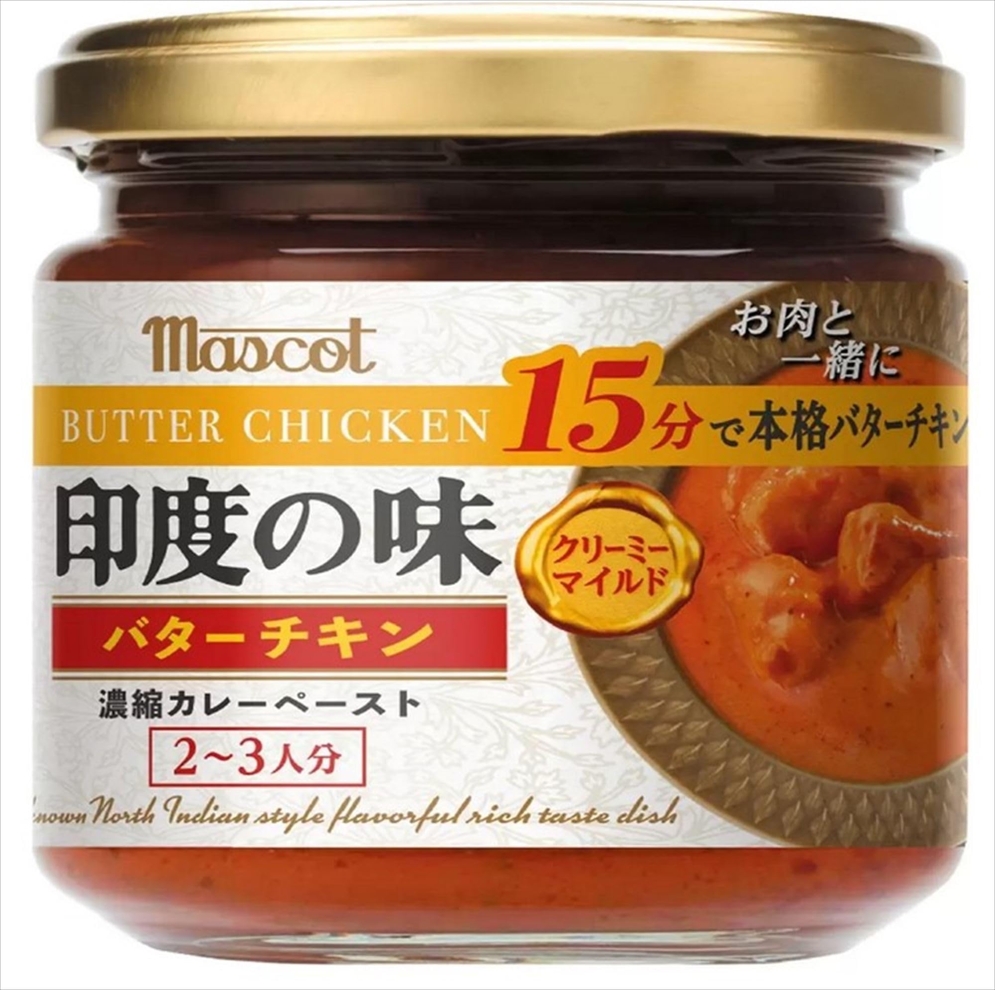 マスコット 印度の味 バターチキン 180g商品画像