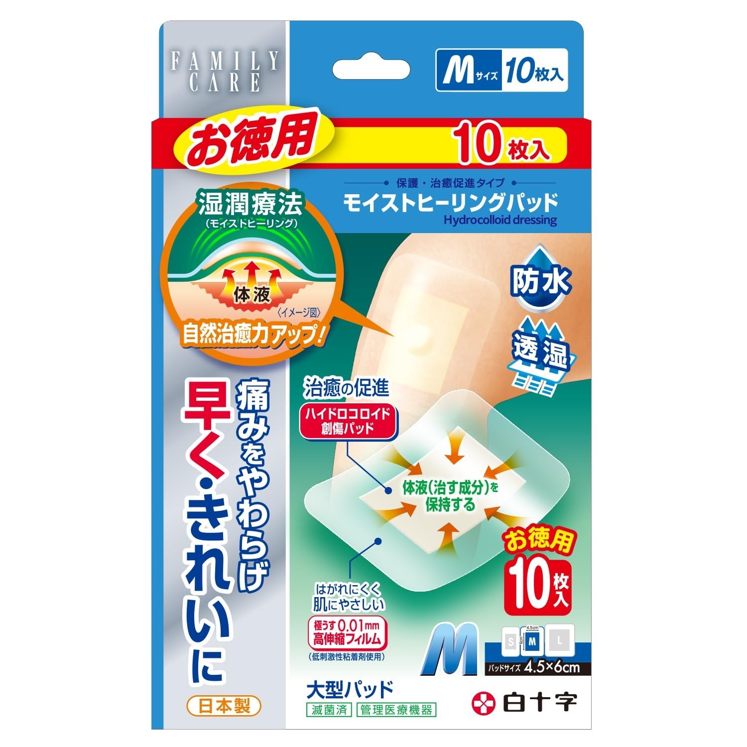 白十字 ハイドロコロイド 絆創膏 FC モイストヒーリングパッド M お徳用 10枚 管理医療機器商品画像