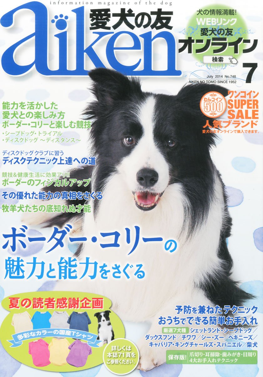 愛犬の友 14年 07月号 本 通販 Amazon