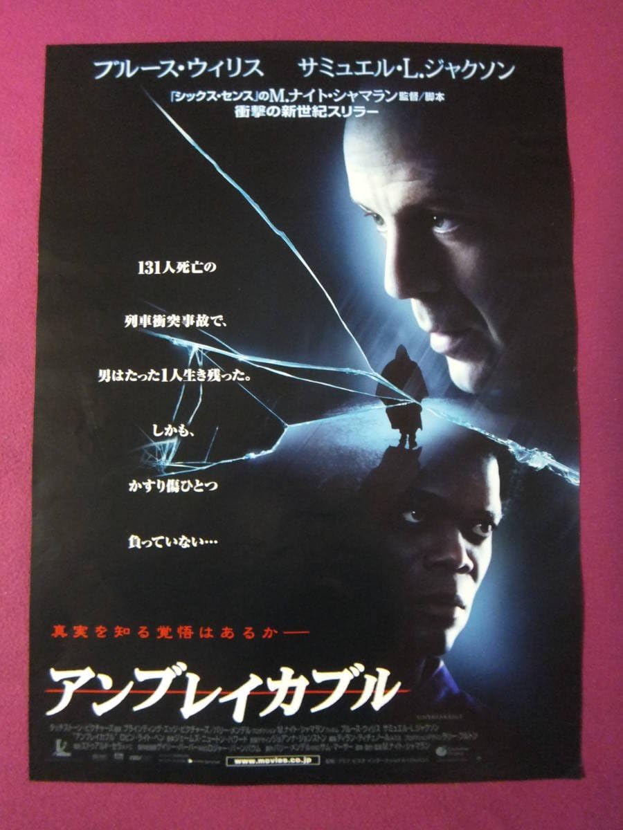 Amazon J1560洋画ポスターアンブレイカブルブルースウィリス サミュエルlジャクソン アニメ 萌えグッズ 通販