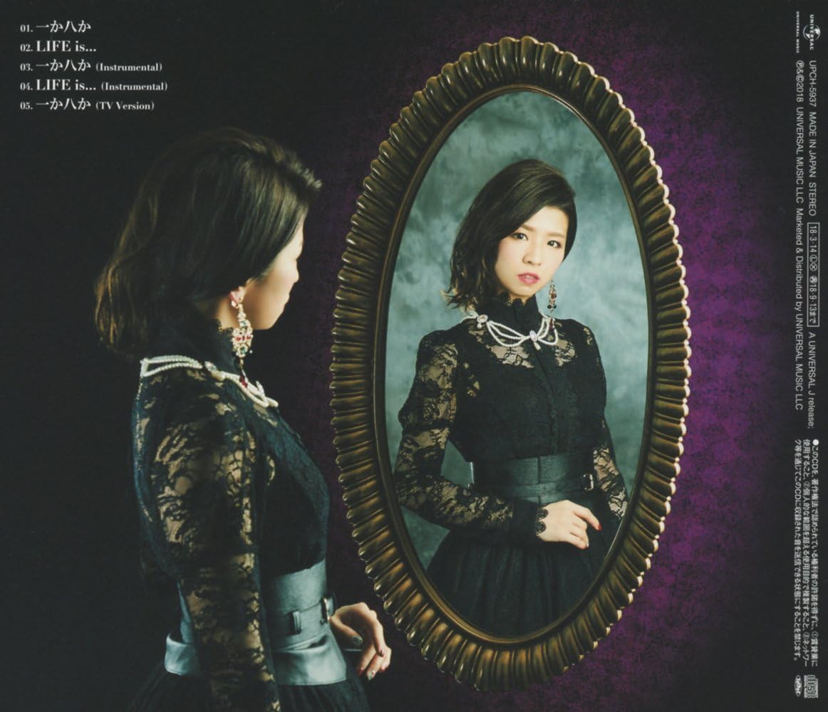 一か八か Re Versed