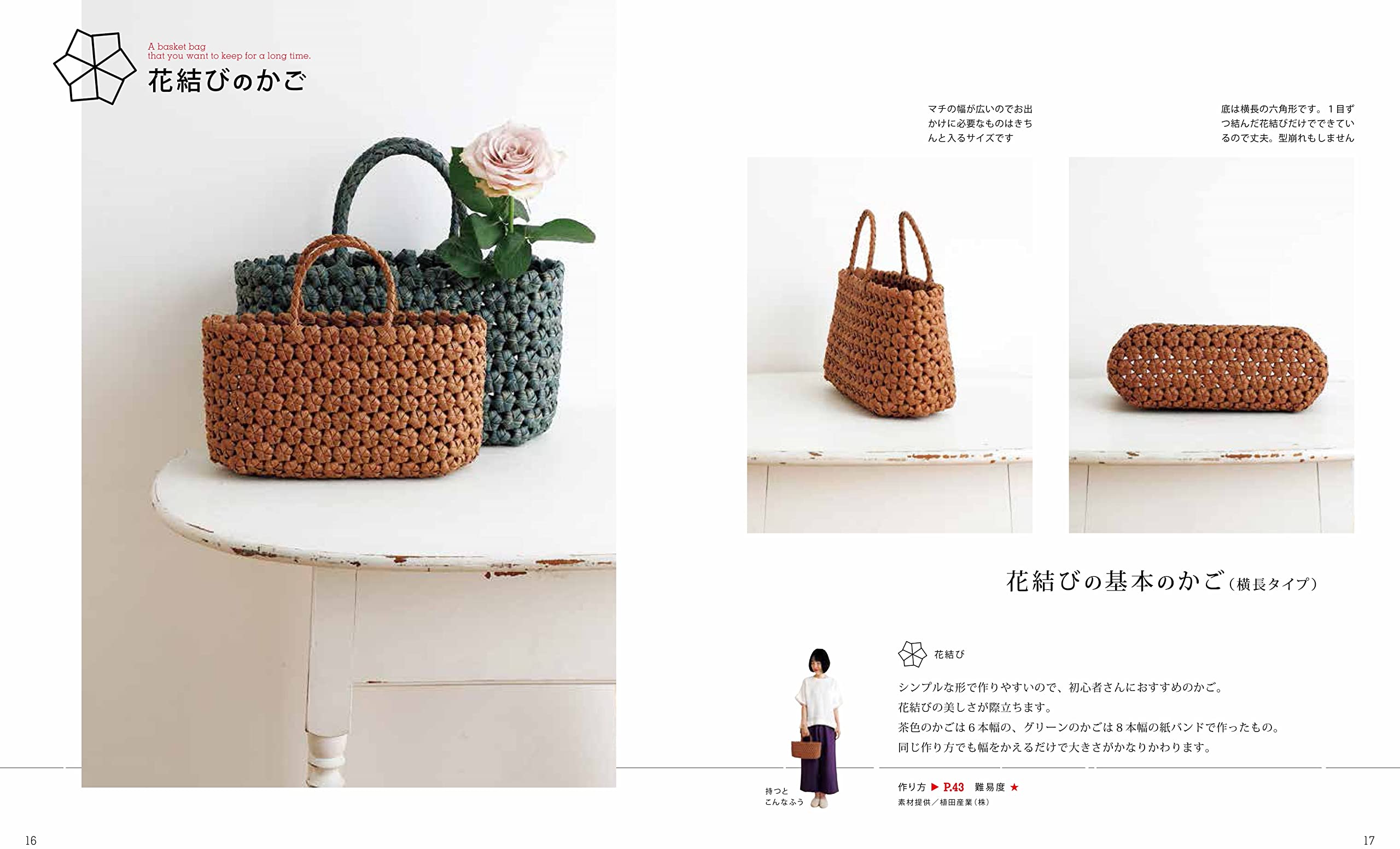 籠工よしむらオリジナル 紙バンドで作る 花結び編み コロンとしたかごバッグ テキスト クラフトバンドで作った籠バッグ Studiodeiure It