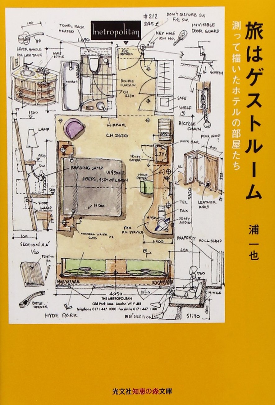 旅はゲストルーム 知恵の森文庫 浦 一也 本 通販 Amazon