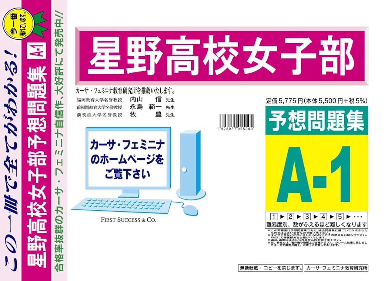 ファッショントレンド エレガント星野高校 女子部