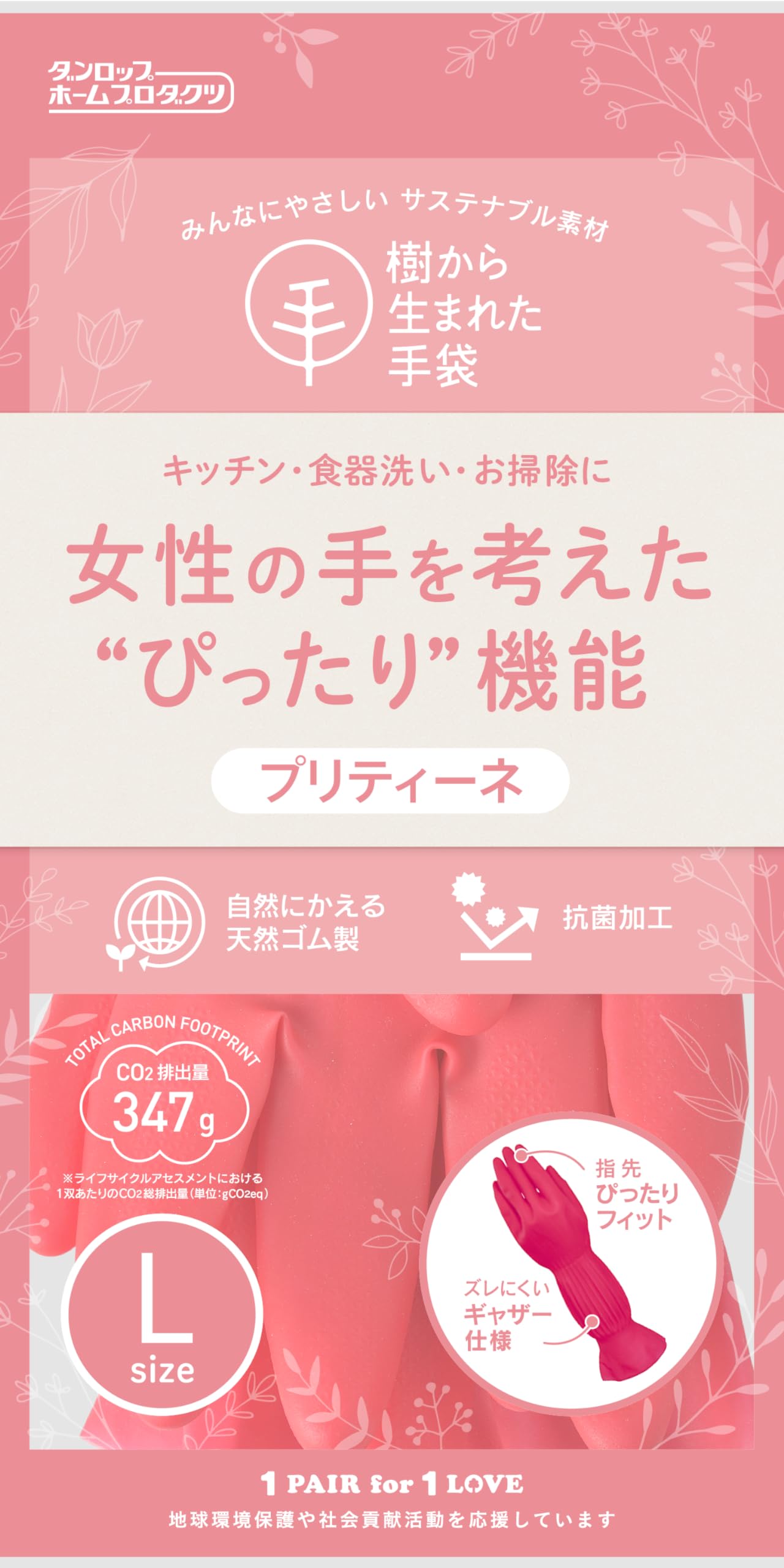 ダンロップ 天然ゴム手袋 プリティーネ L レッド キッチン・食器洗い・お掃除など 水作業に 自然にかえる天然ゴム製 抗菌加工 ぴったりフィットでズレにくい みんなにやさしいサスティナブル素材商品画像