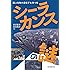 シーラカンスの謎: 陸上生物の遺伝子を持つ魚