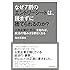 なぜ7割のエントリーシートは、読まずに捨てられるのか?: 人気企業の「手口」を知れば、就活の悩みは9割なくなる