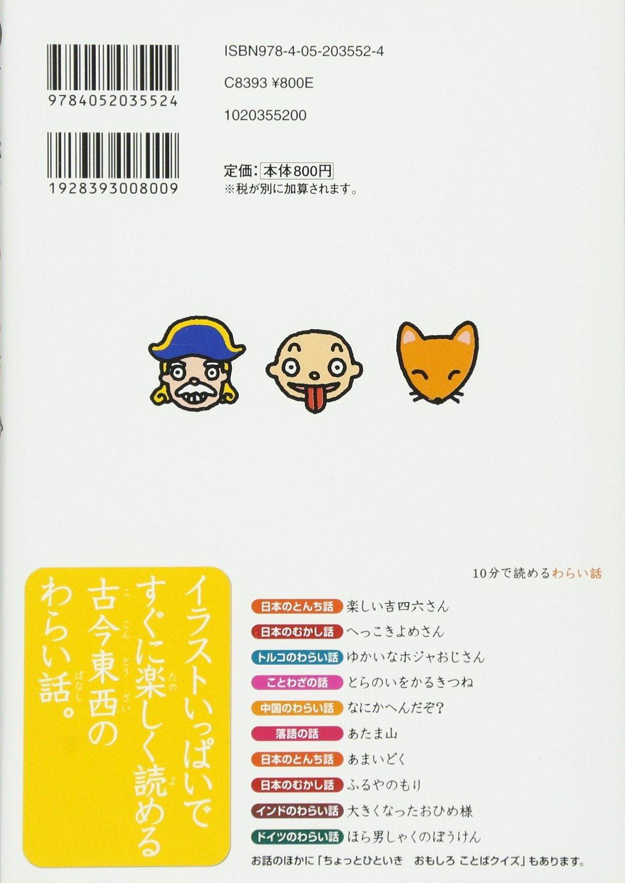 10分で読めるわらい話 多津子 熊谷 本 通販 Amazon