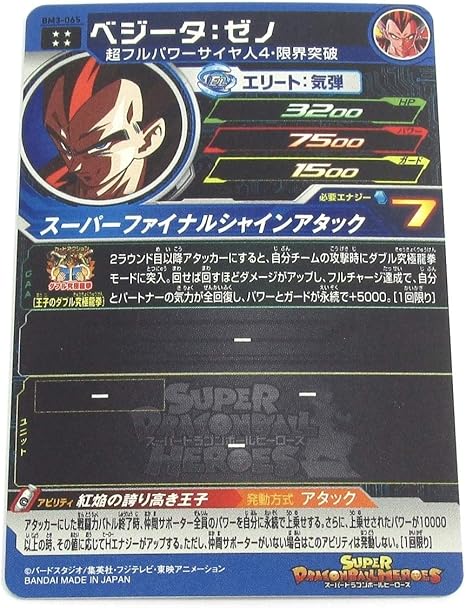 Amazon Sdbh スーパードラゴンボールヒーローズ 3弾 Bm3 065 Ur ベジータ ゼノ アニメ 萌えグッズ 通販