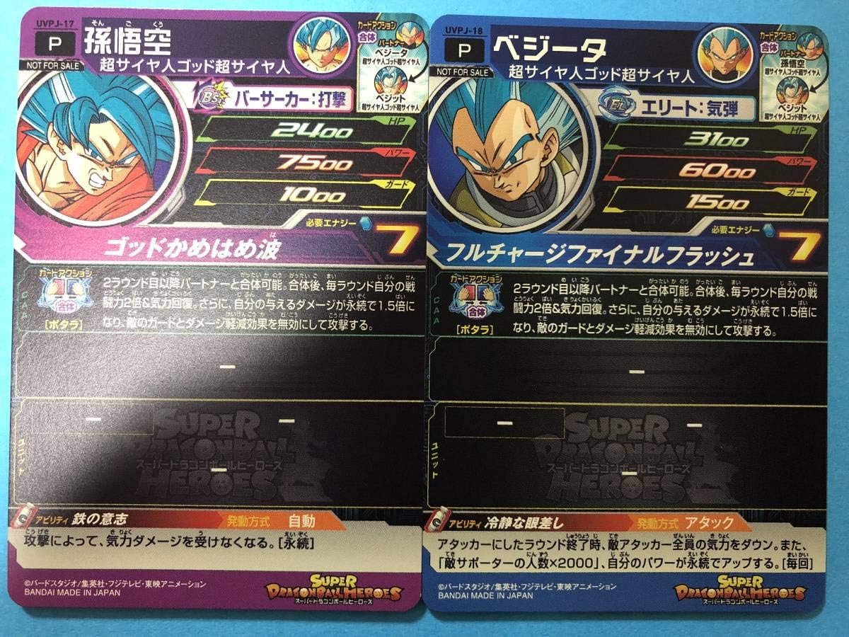Amazon Co Jp Um4 Sec2 超一星龍ゼノ デッキにスーパードラゴンボールヒーローズuvpj 17 孫悟空 Uvpj 18 ベジータ ベジット 合体へ入手困難カード ホビー 通販
