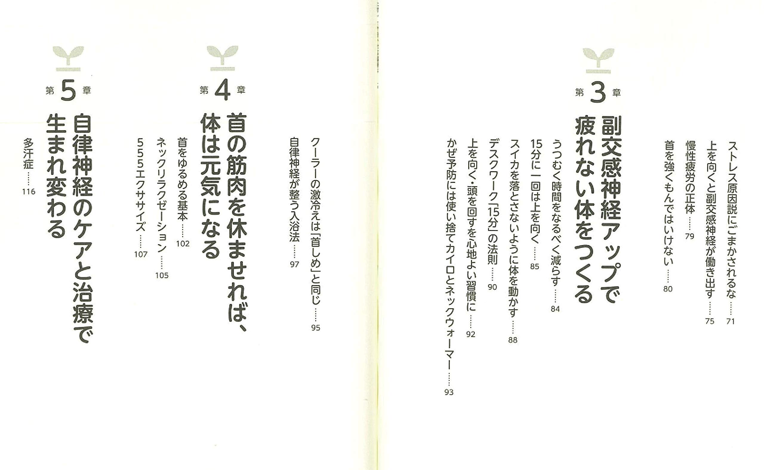 自律神経が整う 上を向くだけ健康法 Amazon Com Books 自律神経が整う 上を向くだけ健康法 Amazon Com Books