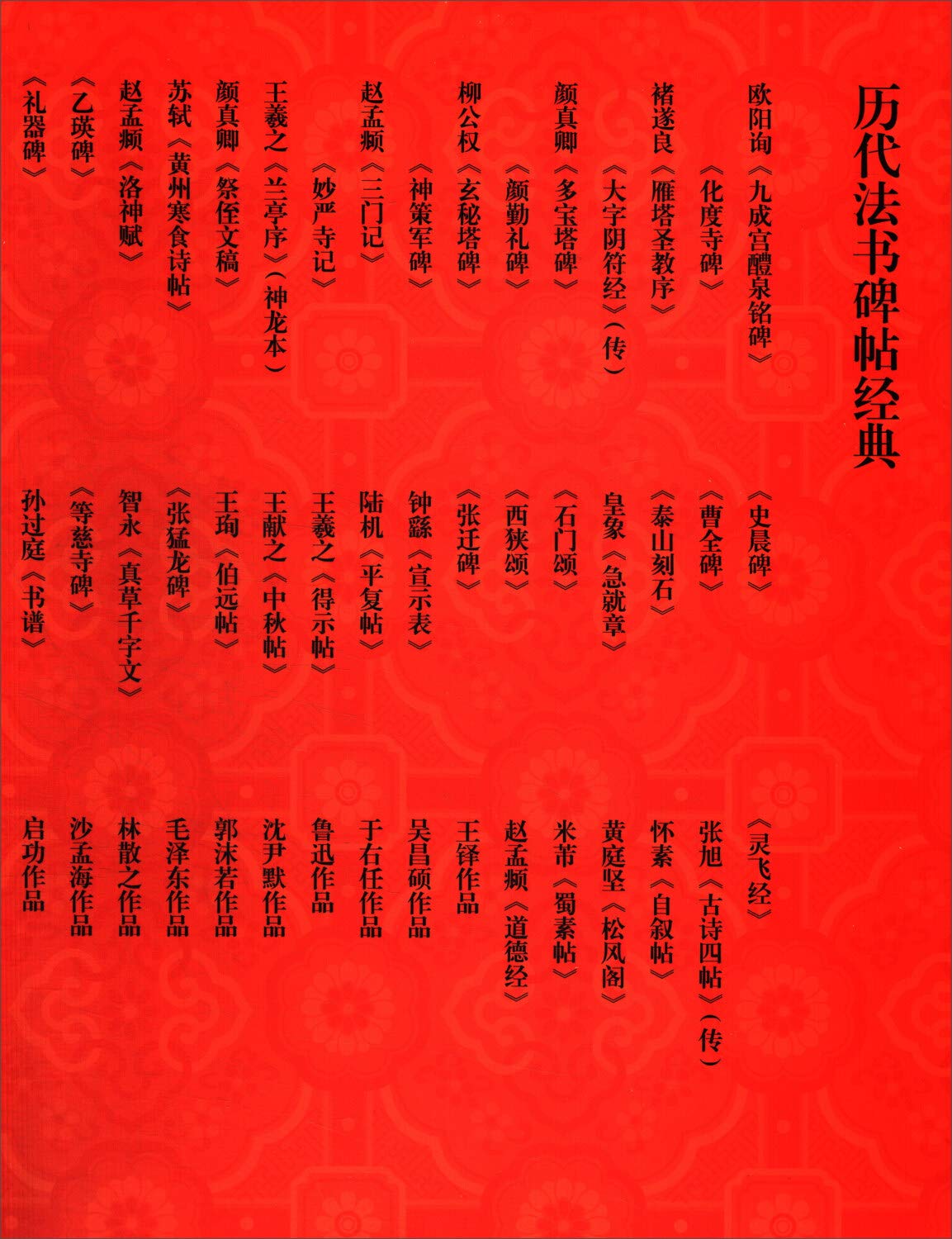 历代法书碑帖经典 王羲之兰亭序 神龙本 Amazon Co Uk 故宫博物院 Books