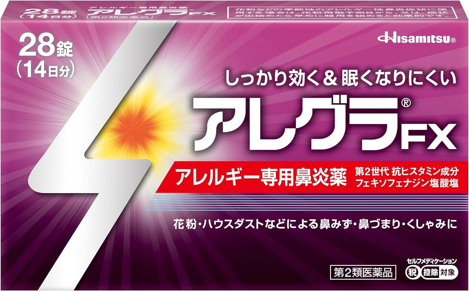 【第2類医薬品】アレグラFX 28錠商品画像