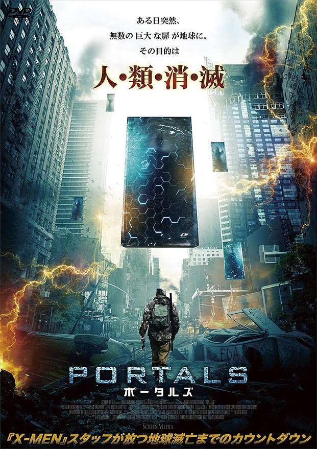 Amazon Portals ポータルズ Dvd 映画