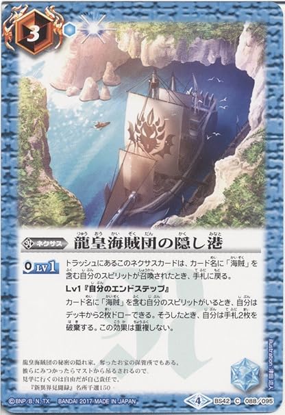Amazon シングルカード 龍皇海賊団の隠し港 Bs42 0 バトルスピリッツ Bs42 煌臨編 第3章 革命ノ神器 C トレカ 通販