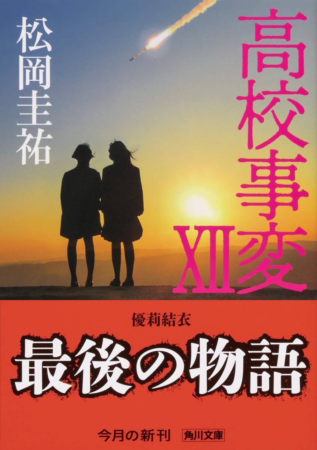 松岡圭祐 グアムの探偵 1 3 中古本 98 Off 1 3