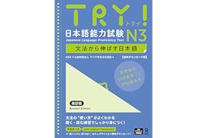 Try! Japanese Language Proficiency Test N3 Revised Edition