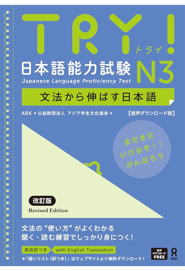 Try! Japanese Language Proficiency Test N3 , N4 , N5 3Books Set