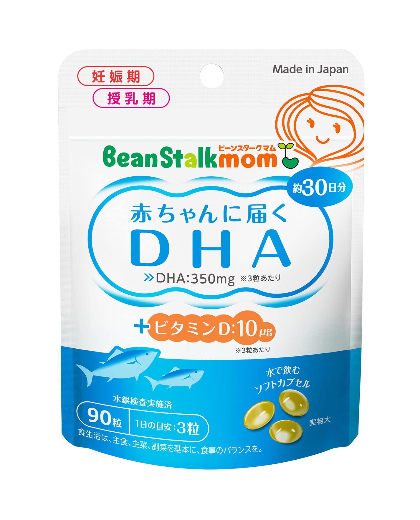 雪印ビーンスターク ビーンスタークマム 赤ちゃんに届くDHA (90粒/30日分)商品画像