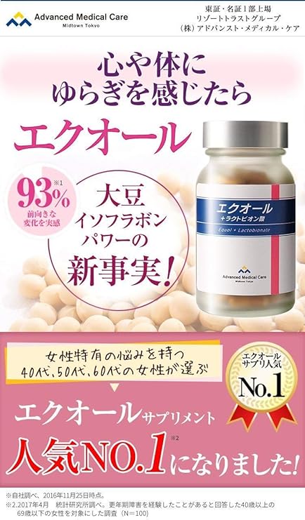 Amazon エクオール ラクトビオン酸 90粒 約1ヶ月分 アドバンスト メディカル ケア 抗酸化マルチサプリメント