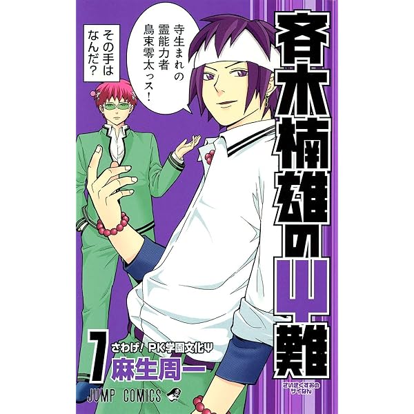 斉木楠雄のΨ難 season2 全4巻 Amazon.co.jp: 斉木楠雄のΨ難 Season2 ④【Blu－ray】 [Blu-ray