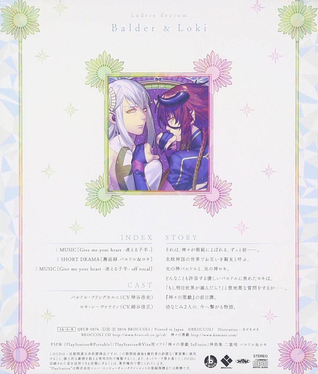 Amazon 神々の悪戯 Infinite 神曲集 二重唱 バルドル ロキ バルドル フリングホルニ 神谷浩史 ロキ レーヴァテイン 細谷佳正 香月亜哉音 Evan Call バルドル フリングホルニ 神谷浩史 ロキ レーヴァテイン 細谷佳正 アニメ ミュージック