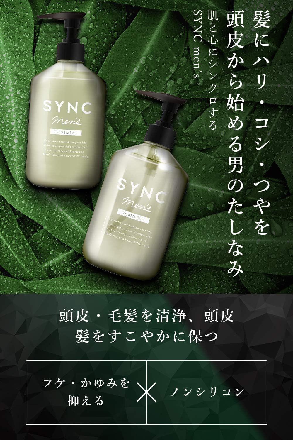 Amazon シャンプー トリートメント バス用品セット いい匂い の コンディショナー シャンプー メンズ 用 Sync Men S メンズ シャンプー トリートメント 無添加 ノンシリコン スカルプシャンプー ふけ かゆみ を抑える 頭皮ケア 保湿