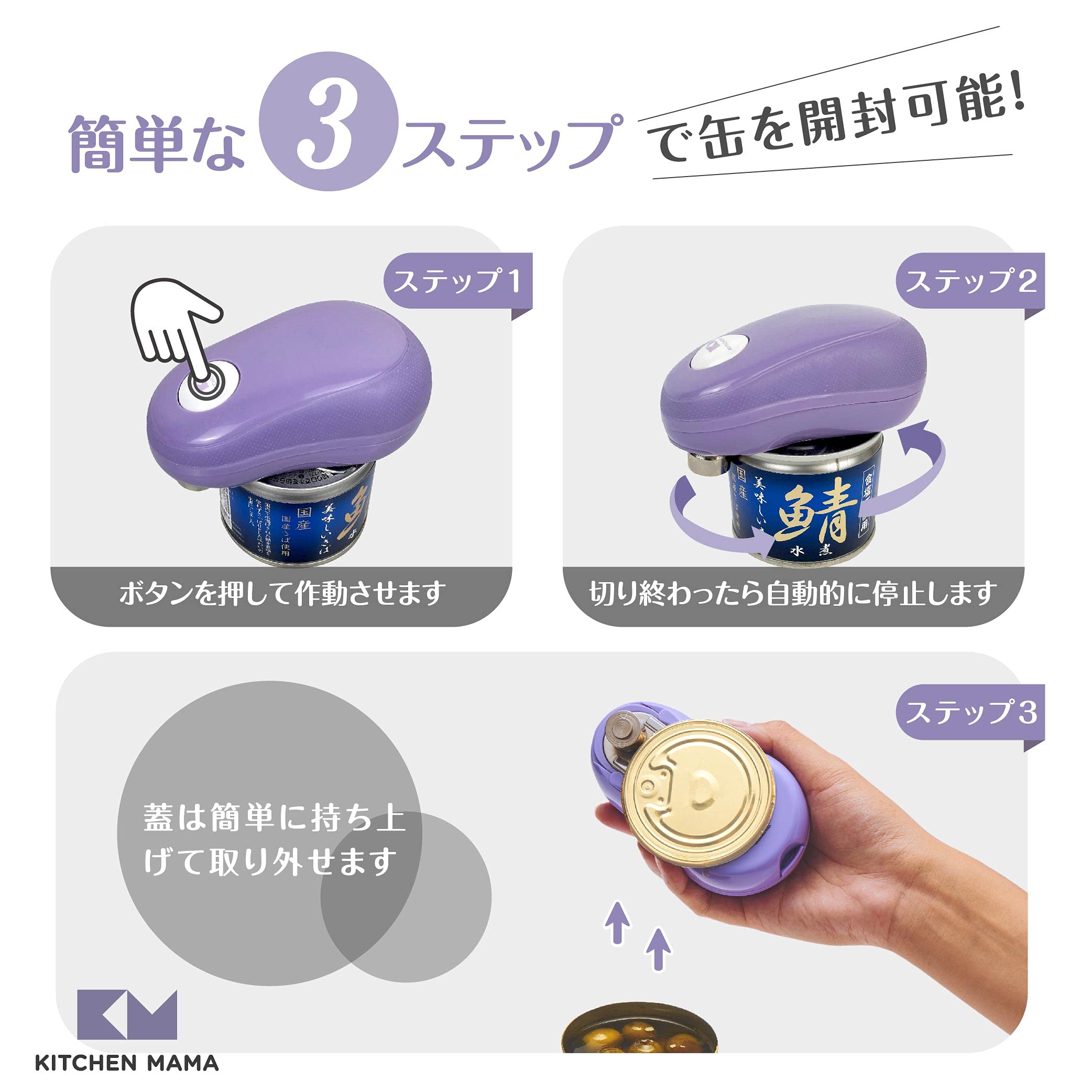 Kitchen Mama One-Touch Can Opener with the Press of a Button - Auto Stop After Work Done, Ergonomic Design, Smooth Cut, Food Safe, Battery Operated, Can Opener, Electric Can Opener (Purple)