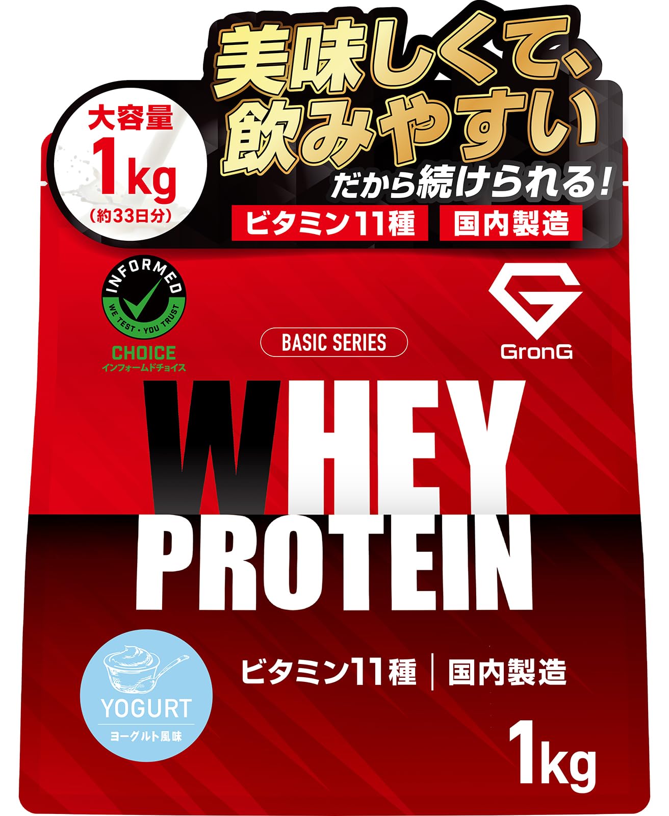 グロング プロテイン ホエイプロテイン 1kg ホエイ ベーシック ヨーグルト 風味 ビタミン11種配合 国内製造 GronG商品画像