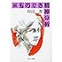 続 ものぐさ精神分析 (中公文庫)