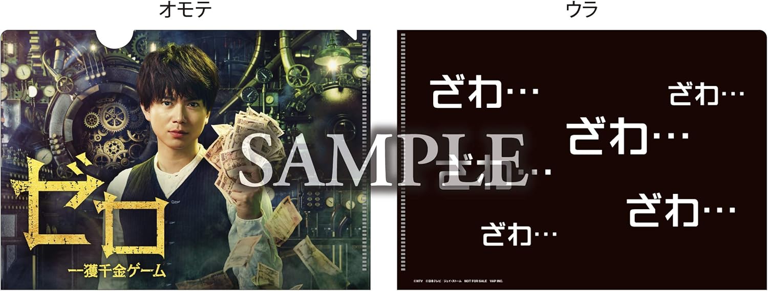 メーカー特典あり ゼロ 一獲千金ゲーム Dvd Box オリジナルb6クリアファイル付 Tvドラマ Amazon