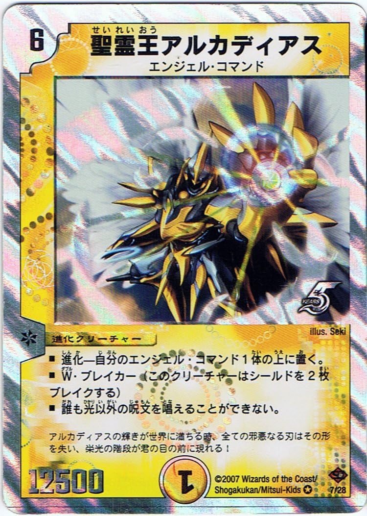 聖霊 王 アルカディア ス